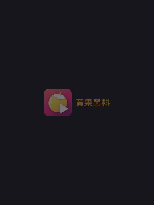 最强显示器2：原神 全10集